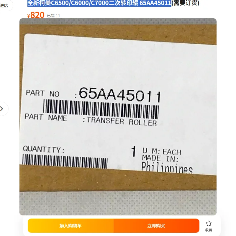 العلامة التجارية الجديدة 65AA45011 بكرة النقل الثانوية لكونيكا مينولتا C6500 C6000 C7000