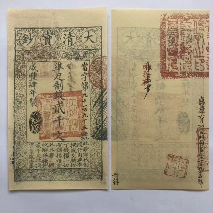 

Xianfeng Emperor Si Years 2000Wen Collectible Notes Home Decoration Old Antique Paper Tickets Gifts