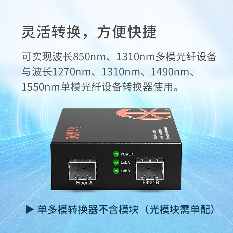 Optoelectronics, single multi-mode converter, 100/1000/2.5G/10 Gigabit OEO fiber signal relay mode amplifier SFP