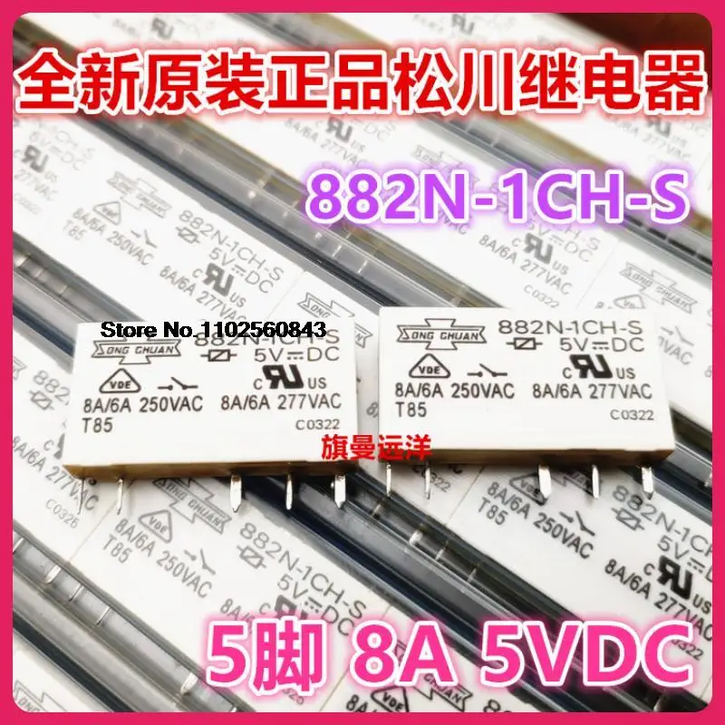 

882N-1CH-S 5VDC 5V DC5V 8A 5 HF41F 5-ZS