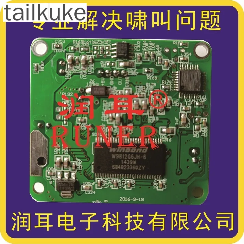 Special Anti-howling Module and Feedback Suppression Module for Conference Pickup Robots