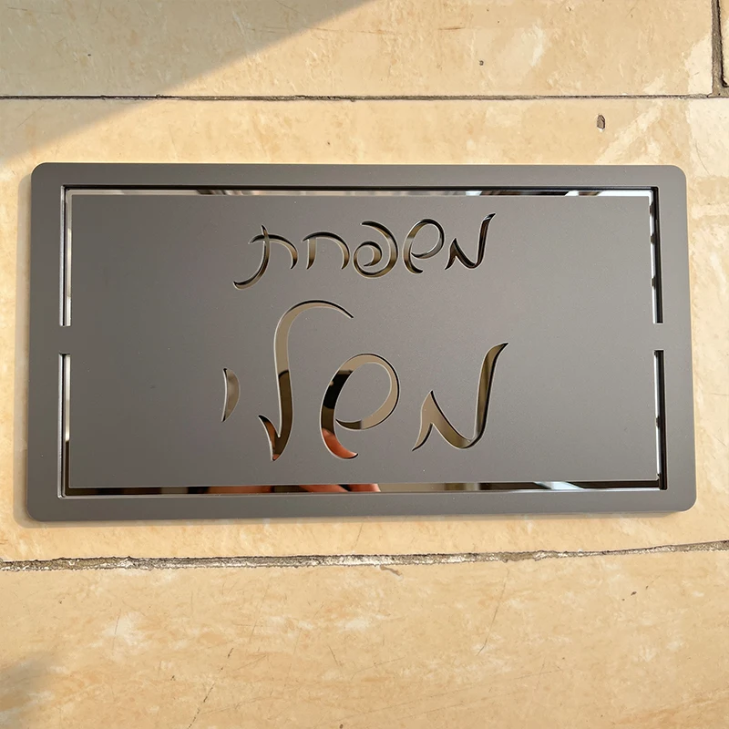 Spersonalizowane nowoczesne luksusowe znaki mieszkaniowe Hebrajski tekst Nazwa rodziny Tabliczki na drzwi wejściowe Matowe szare srebrne tabliczki na domu Prezenty
