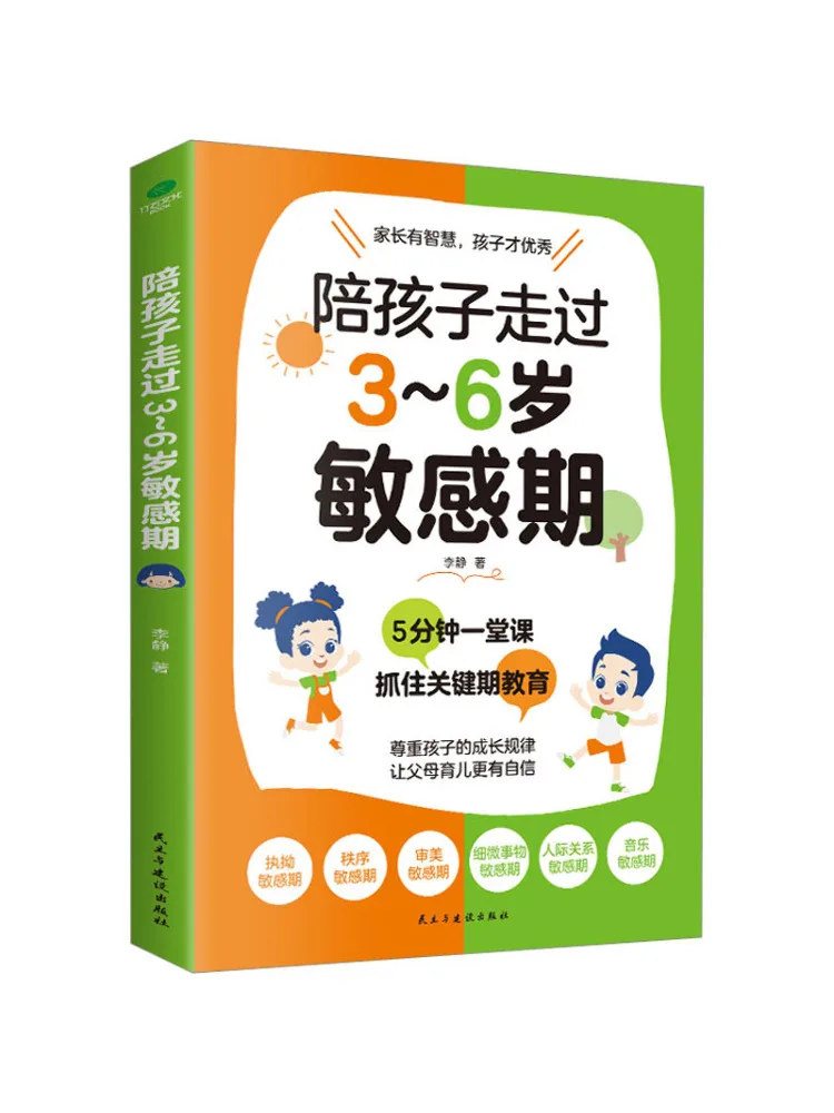 

Book-Winshare Accompany Your Children Through the Sensitive Period Of 3 To 6 Years Old