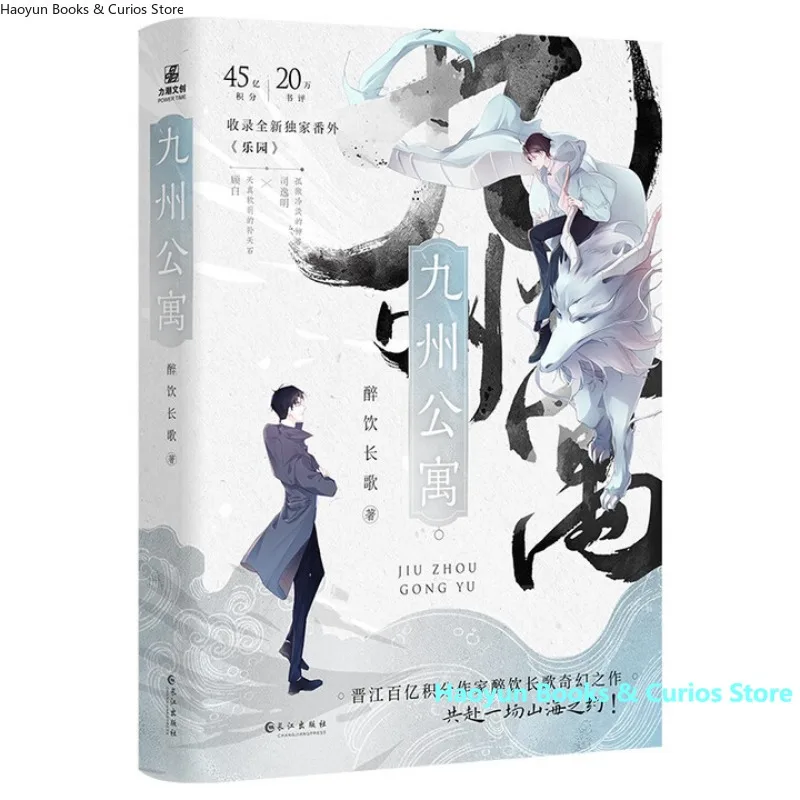 

BL、jiu zhou gong yu (2 books)、 (Original name：《yao guai gong yu》)、jin jiang zui yin chang ge、Novel