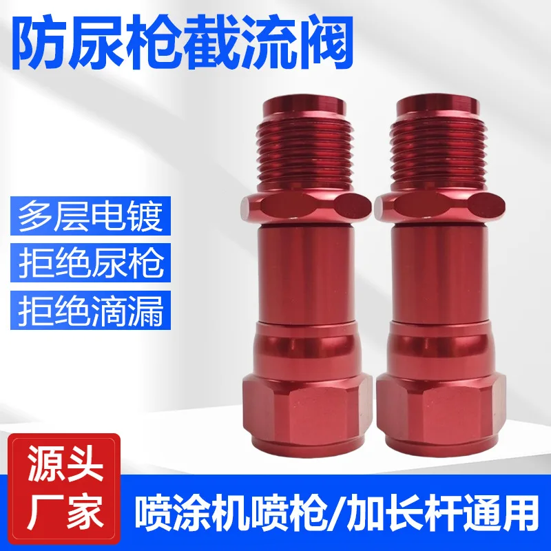 For spraying machine spray gun extended rod anti-urine gun shut-off valve new sprayer anti-trailing drip spraying machine access