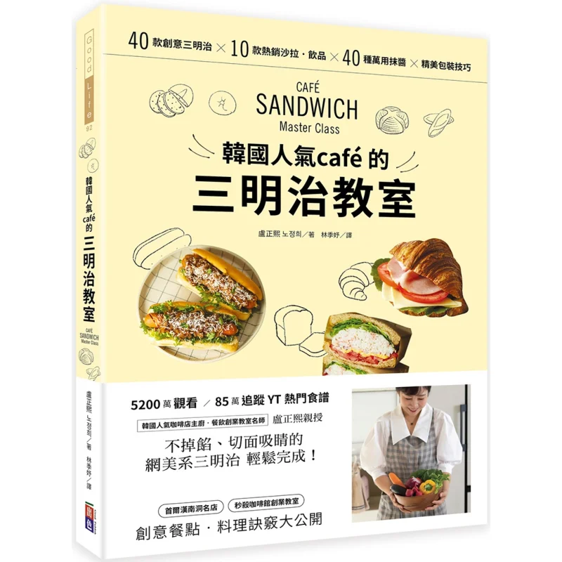 The Sandwich Classroom At A Popular Korean Cafe 40 Creative Sandwiches X 10 Bestselling Salads Beverages X 40 Universal Spreads