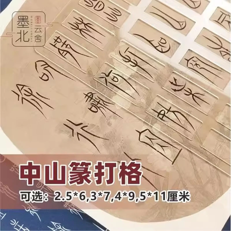Ancient Chinese Script Grid Maker – Reusable Ruler for Li Shu/Zhuan Shu Brush Writing Tools
