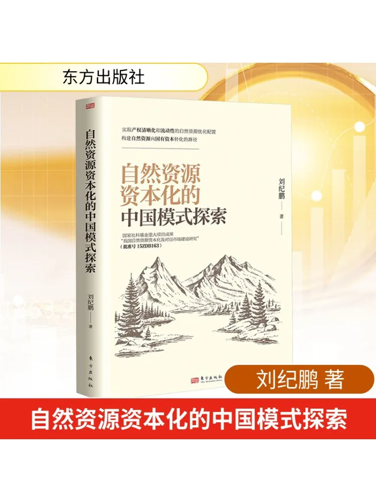 

Book-Winshare Exploration Of China’s Model Of Natural Resource Capitalization
