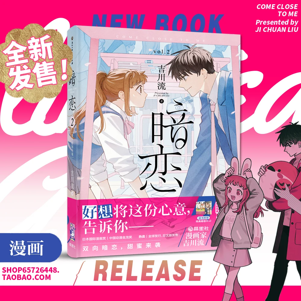 

New Falling in Love Original Comic Book Volume 2 Bai Ling, An Yuzhe Come Close To Me Youth Campus Chinese BG Manga Books