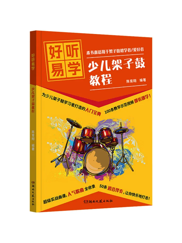 

Book-Winshare Easy To Learn Children's Drum Set Tutorial