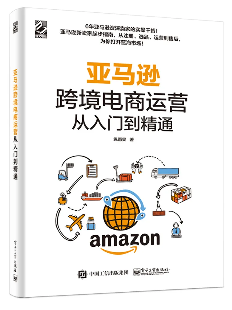 

Книга-Winshare Amazon Cross Border E Коммерческие операции от начального доficiency