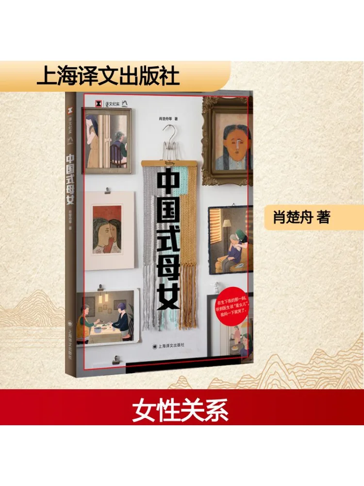 

Книга-Winshare в китайском стиле для мамы и дочки