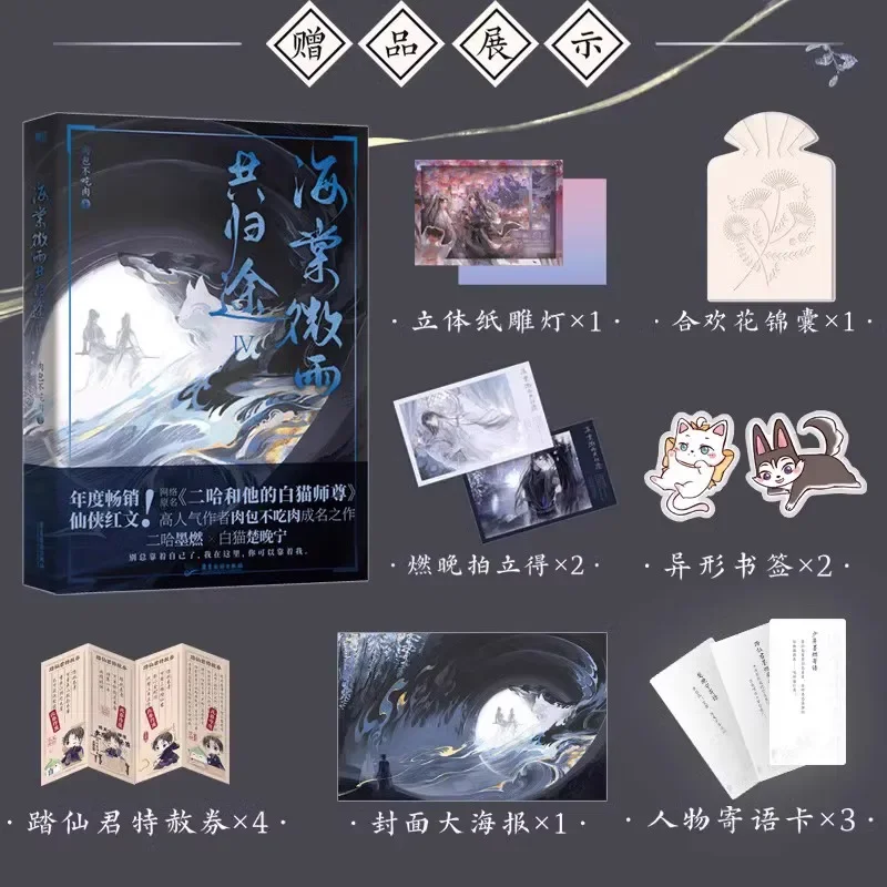 husky e seu gato branco shizun er ha ele ta de bai mao shi zun vol4 pacote chines novel chuwanning moran original oficial o 01