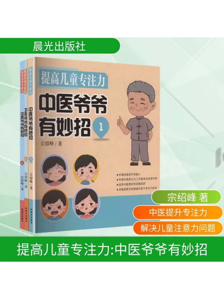 

Book-Winshare Improve Children's Focus Traditional Chinese Medicine Grandpa's Tips Book