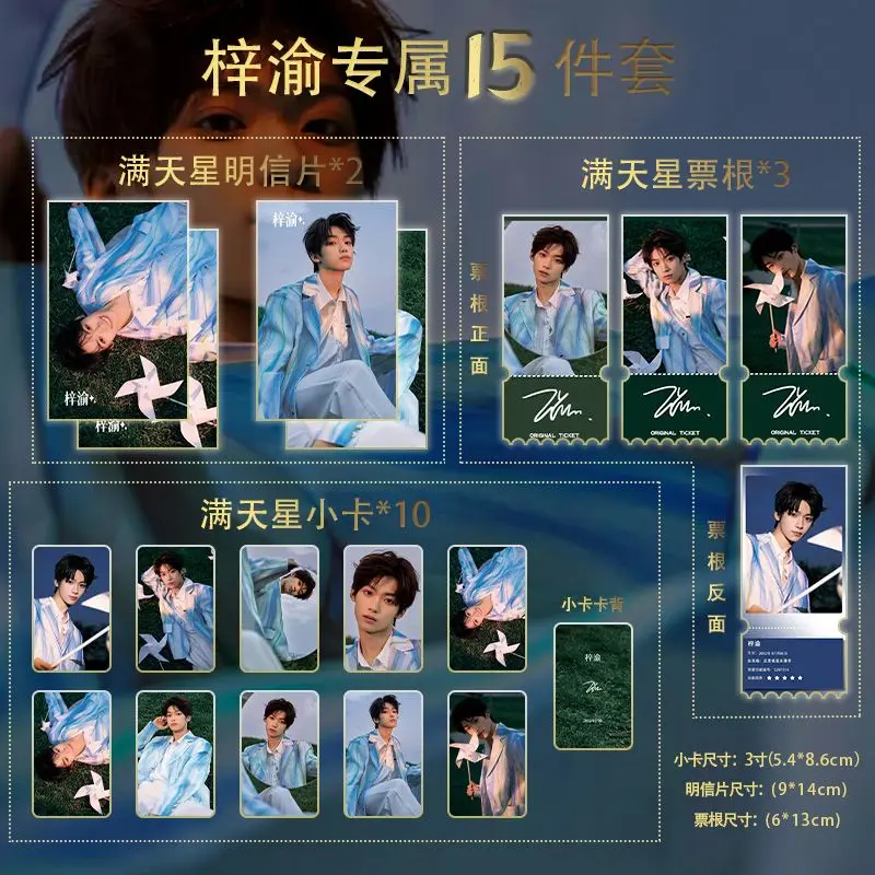 Revenged Love Ziyu Blue Windmill 15-piece Set Full Set of Starry Sky Small Card Ticket Stub Postcard Custom Collection