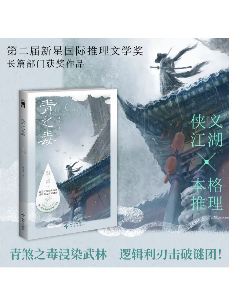 

Книга-Winshare The Poison Of Blue