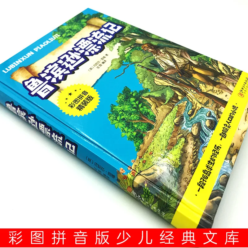 Robinson Crusoe, Illustrated and Annotated Version, Extracurricular Book for Grades 3-6