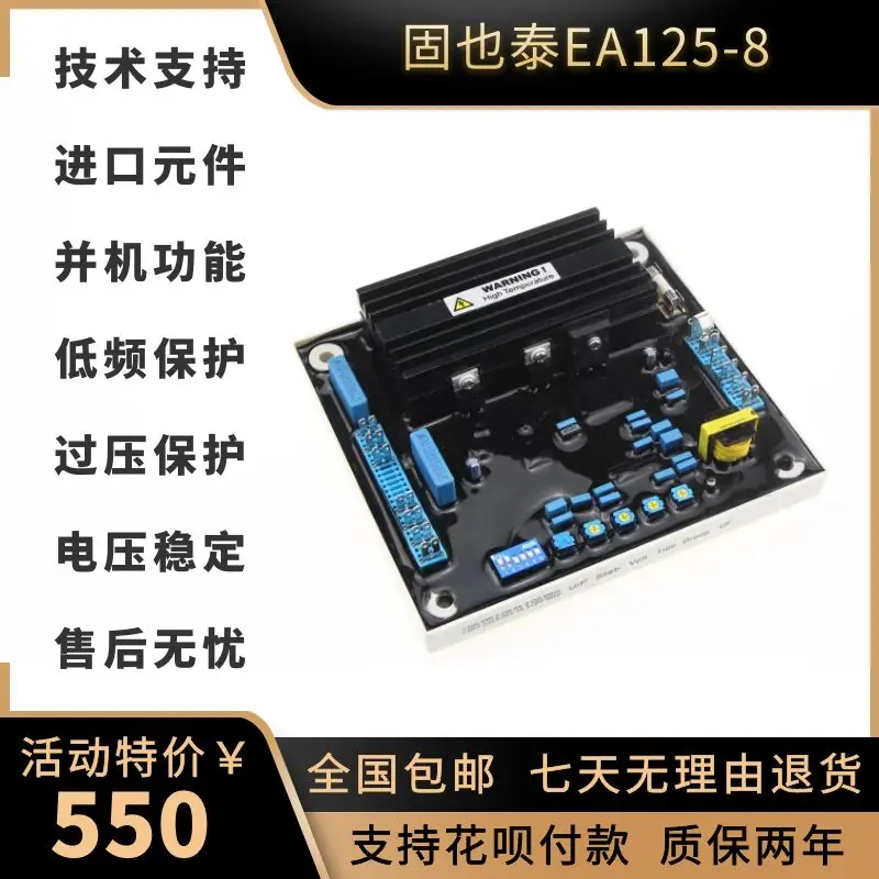 EA125-8 Brushless Generator AVR Shipbuilding Heavy Industry Generator Excitation Stabilizer Board Voltage Adjuster