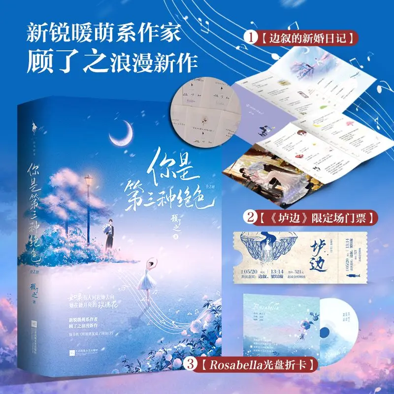 

2 книги: «Ты — третий вид потрясающей красоты» — романтические романы Гу Ляо Чжи. Физическая книга. Сладкие и весёлые истории.