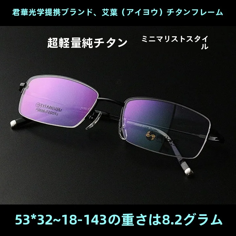 超軽量純チタンメンズビジネスファッションセミフレーム近視用メガネフレームエレガントなデザイン耐久性のある素材