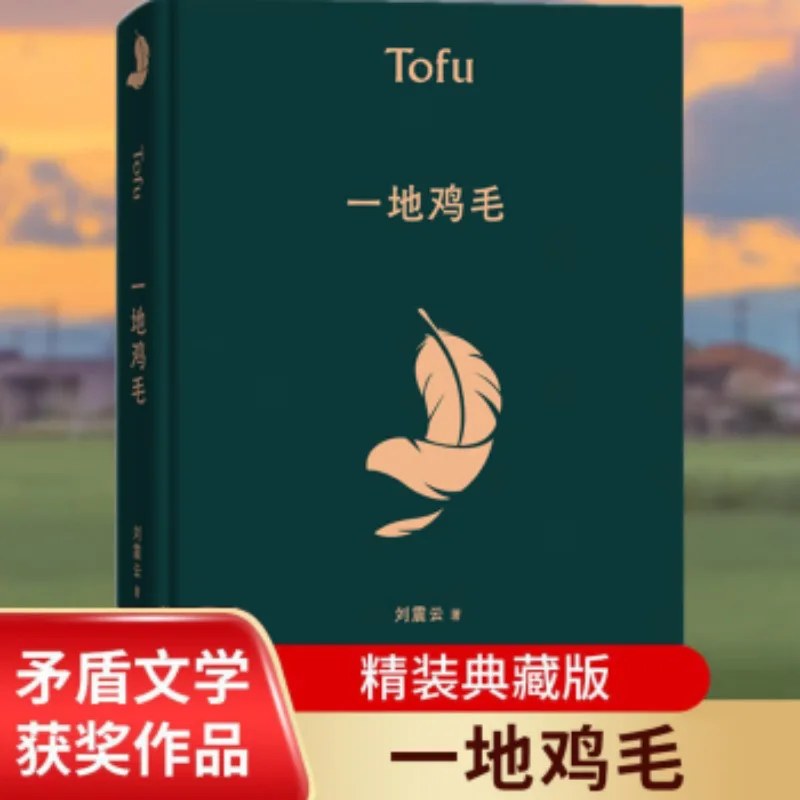 Satu Kalimat Membawa Sepuluh Ribu Kalimat dalam Satu Buku, Tiga Hari Musim Gugur, Ditulis Oleh Liu Zhenyun, Edisi Koleksi Hardcover