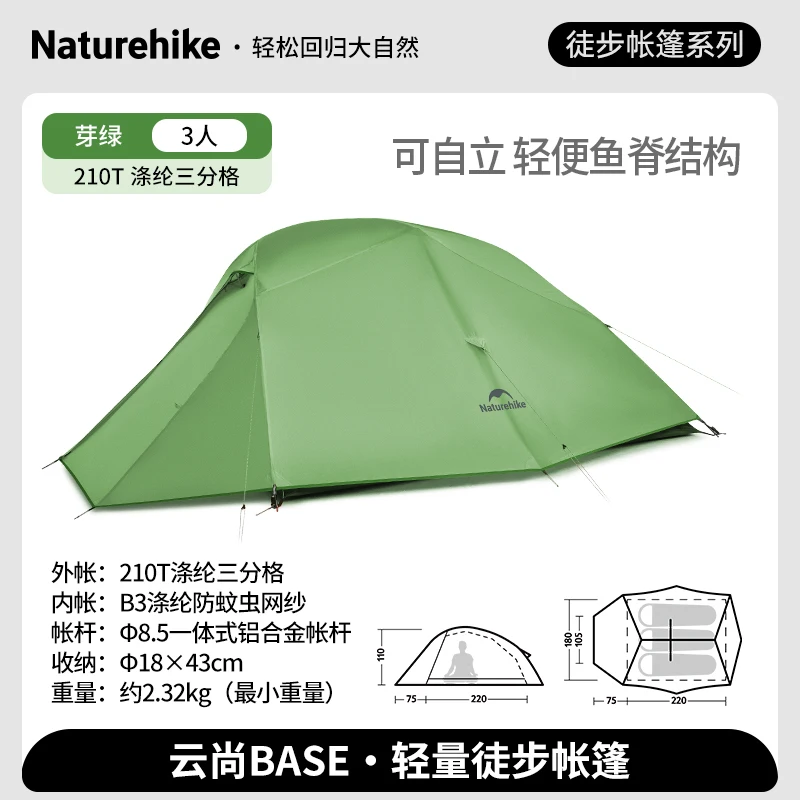 Naturehike Cloud Up Pro+Base アウトドア キャンプテント 超軽量 1 2