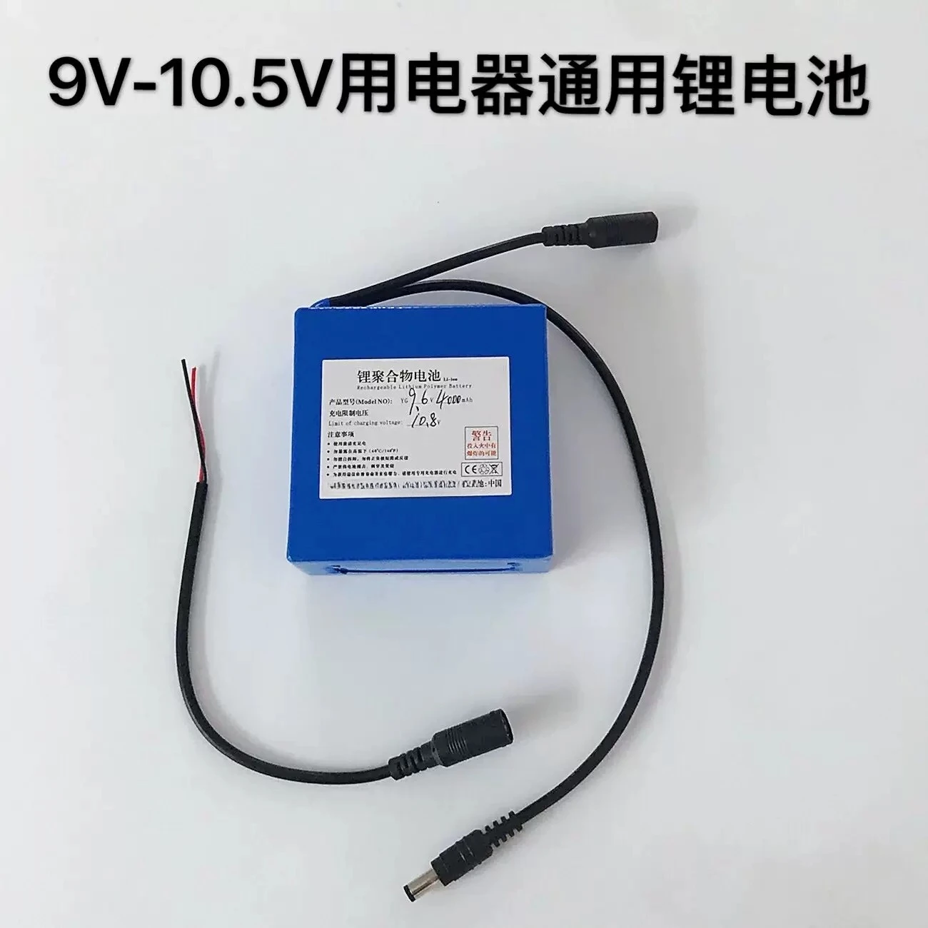 .。for 9.6V lithium battery 9V-10V universal battery multimeter alarm microphone instrument mobile speaker external。.
