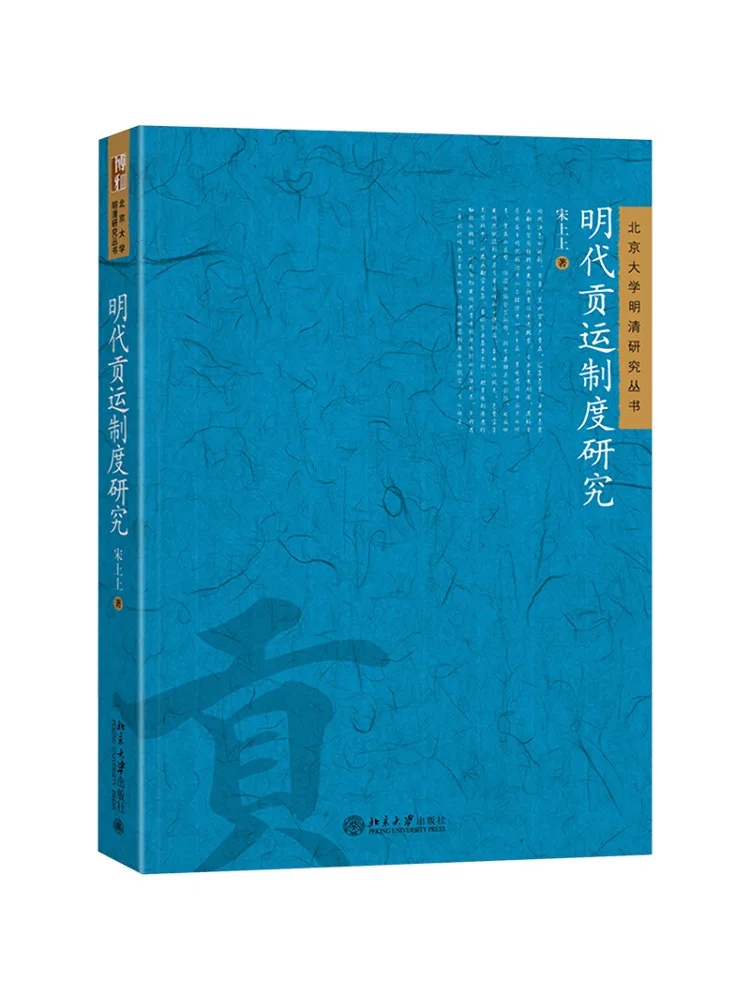 Book-Winshare Research on the Tribute Transport System Of the Ming Dynasty