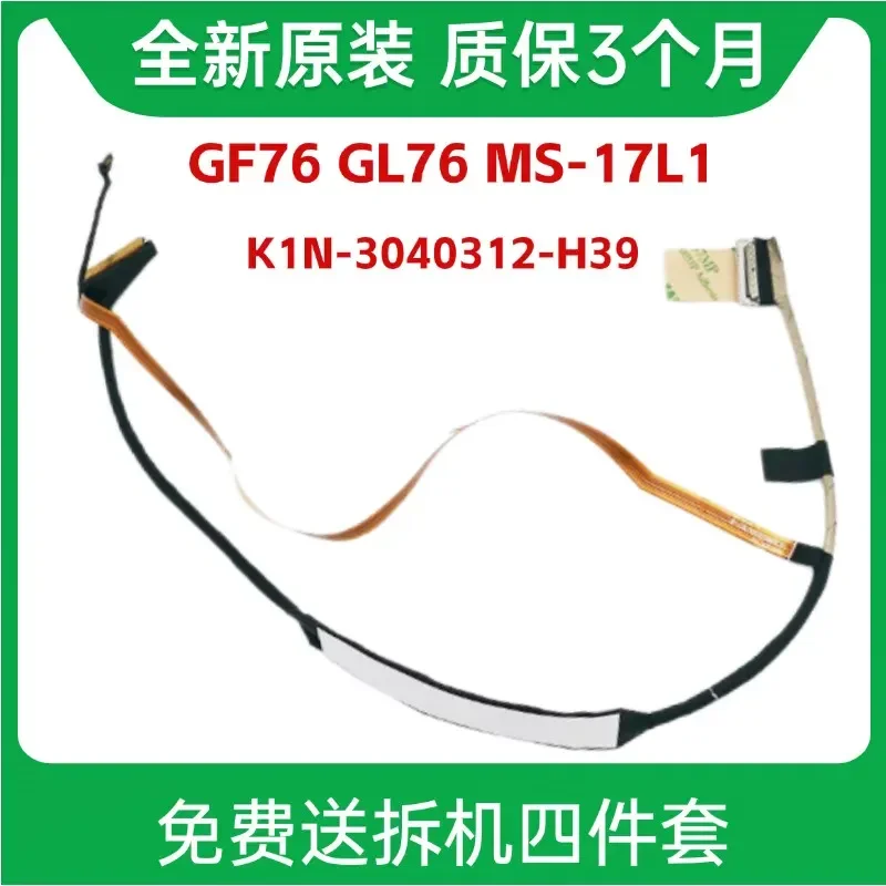 Applicable to MSI GF76 GL76 MS-17L1 300HZ camera screen cable K1N-3040312-H39