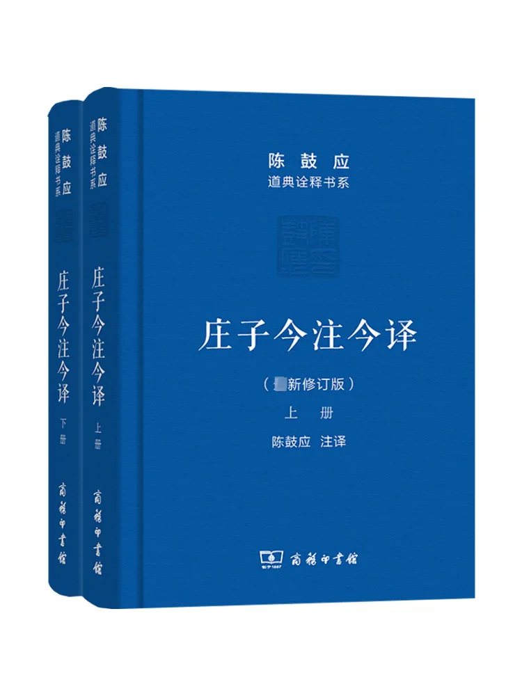 

Книга-Winshare Zhuangzi Сегодня Анотация и перевод Последние пересмотренные версии 2-х томов
