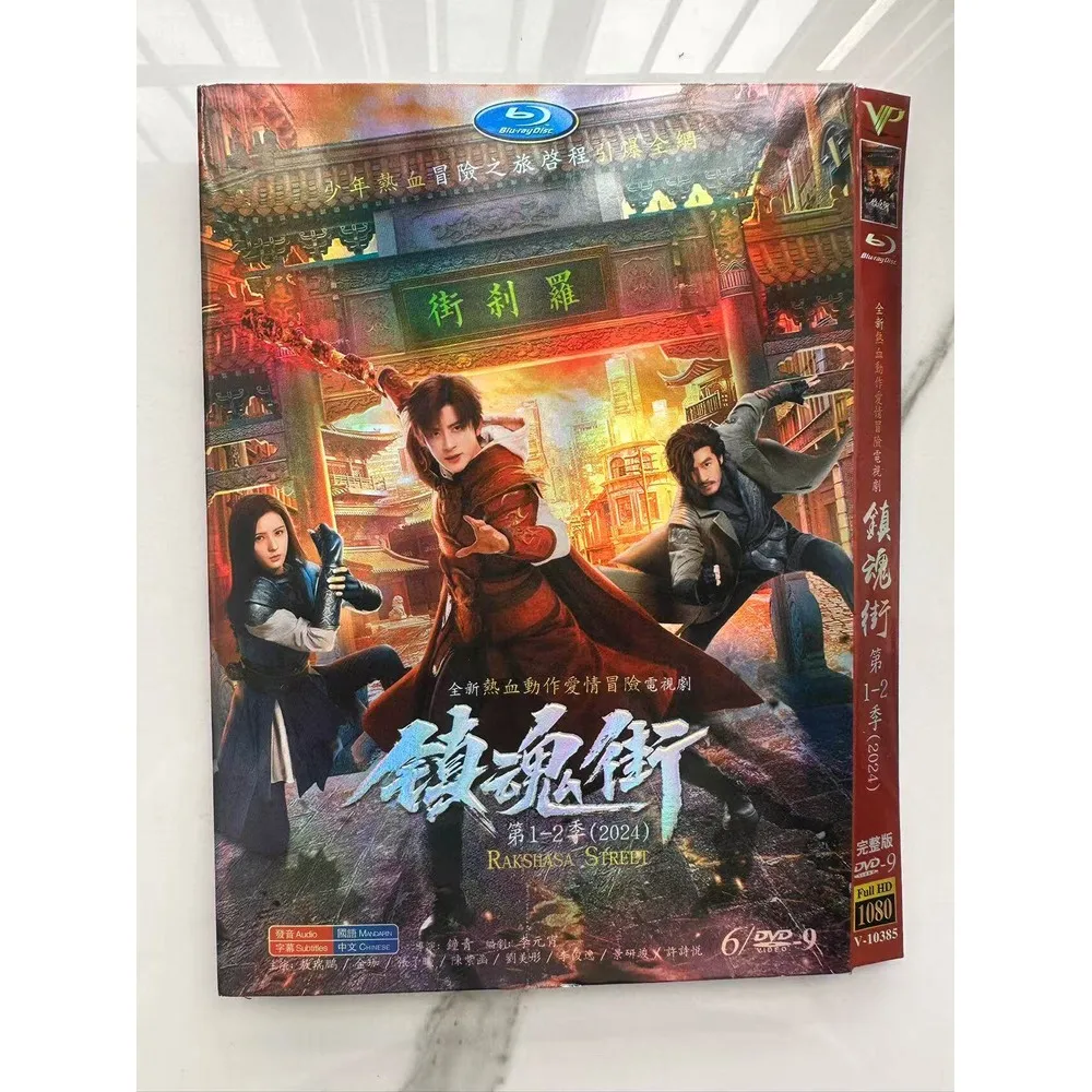 Zhen Hun Jie High Definition TV Series DVD Box Set