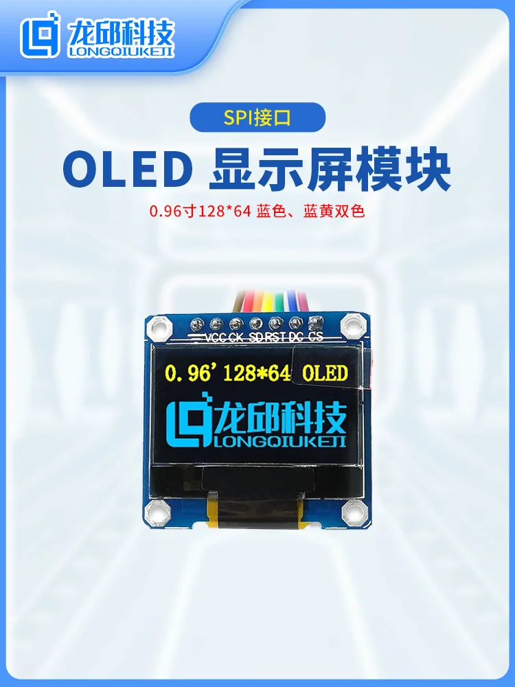 0.96 Inch OLED Display Module 128*64 High-definition Blue Yellow Blue Two-color LCD Screen Smart Car