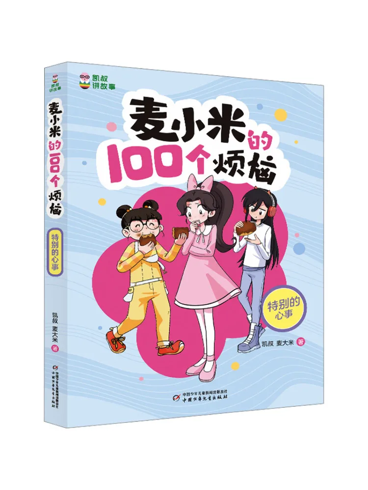 

Book-Winshare 100 Troubles Of Mai Xiaomi Special Concerns
