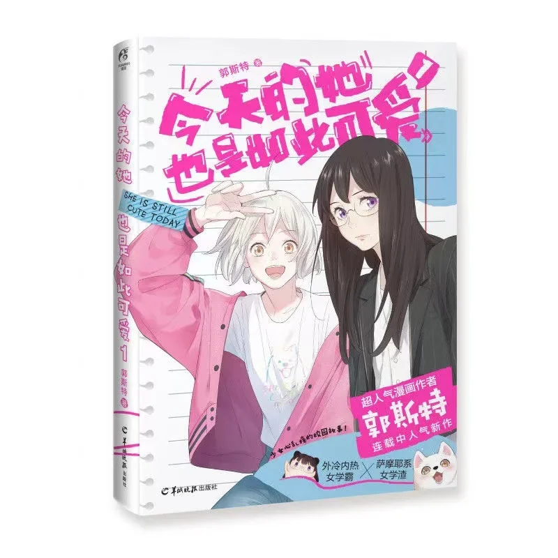 

She Is Still Cute Today Official Comic Book Volume 1 by Ghost Youth Girl Campus Story Book Chinese Manga Libro