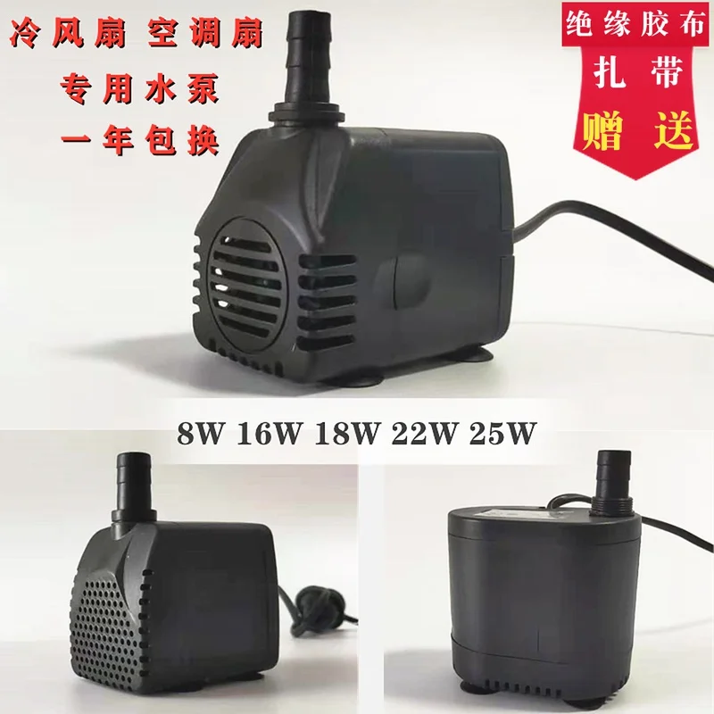 Water Pump Air Conditioning Fan Water Pump Water Cooling Fan Pump Cooling Fan Silent Automatic Pump 18W