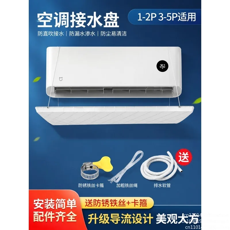 Internal air conditioner Outdoor unit Air conditioner Plastic water tray with drain pipe leakage Anti-dripping tray artifact