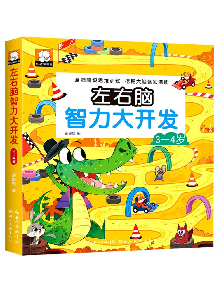 

Книга-Winshare для развития интеллекта левого и правого мозга для детей 3, 4 лет