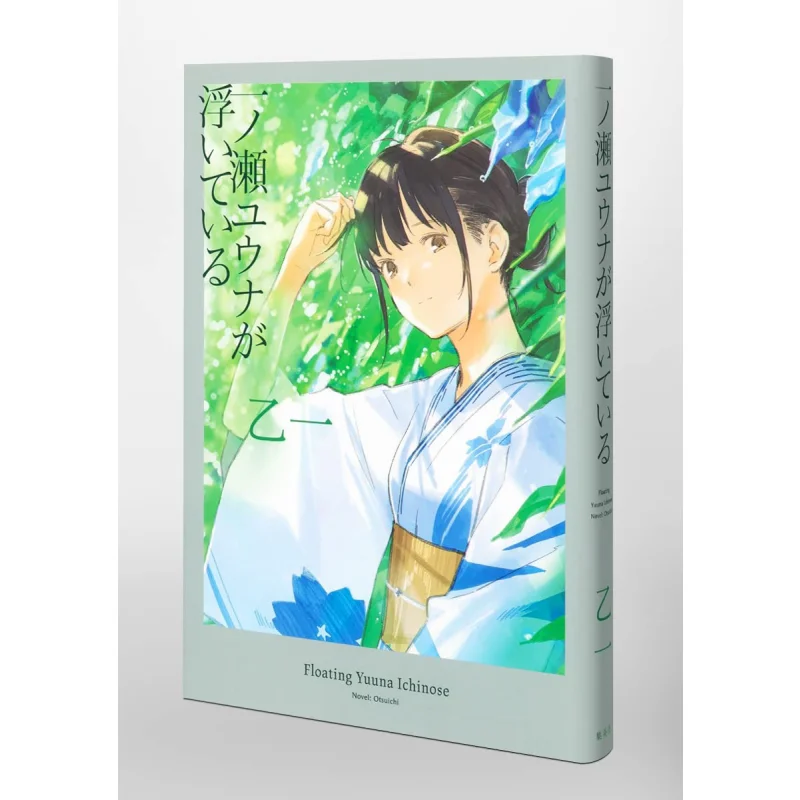 Yuna Ichinose Is Floating B A Shueisha 9784087900637 Book