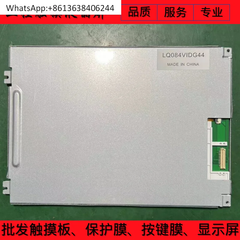 

8.4 inch LQ084V1DG43/DG21/DG42/DG44/DG22/DG41 LCD inner screen