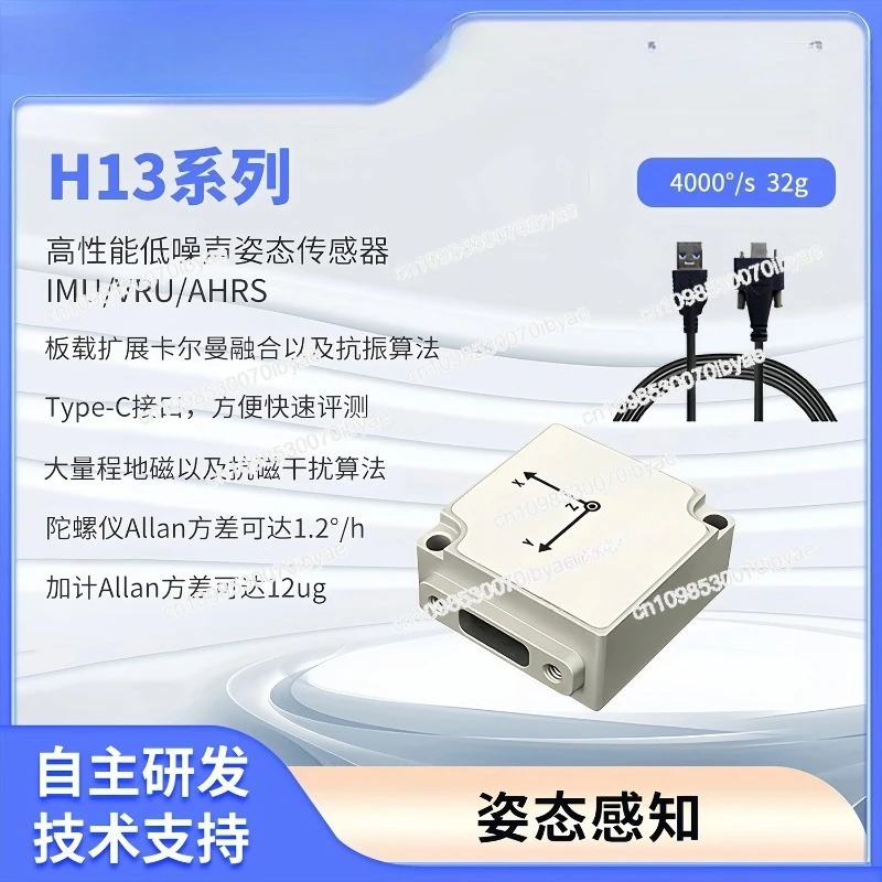 ل HI13 IMU AHRS ROS مقياس التسارع الجيروسكوب ، مستشعر الموقف ، وحدة الميل الملاحة بالقصور الذاتي #2