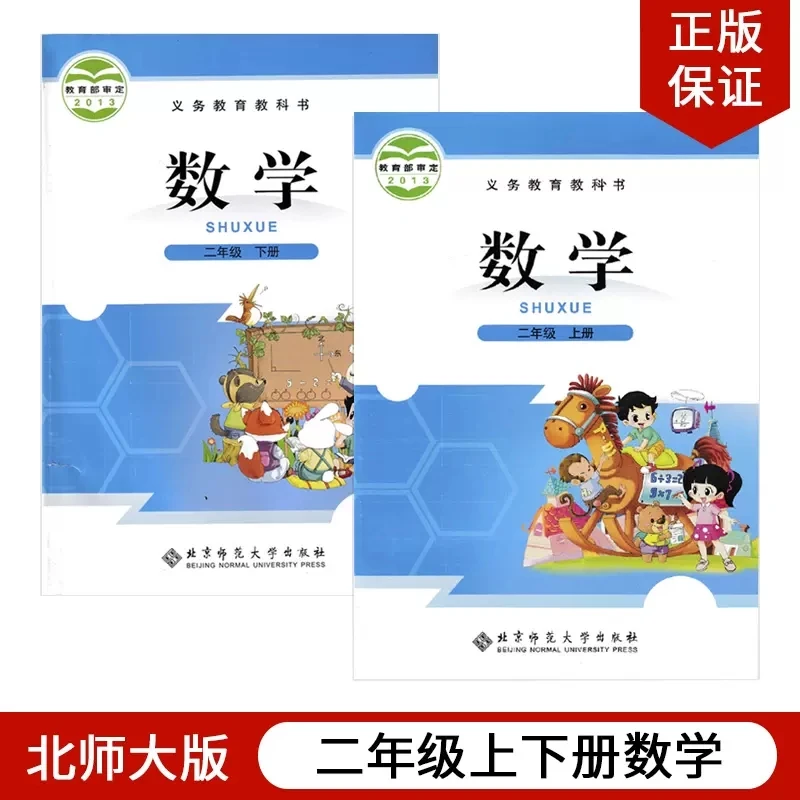 

2023 new Beijing Normal University edition Primary School Math Textbook Children Learning Mathematics Students Textbooks Grade 1