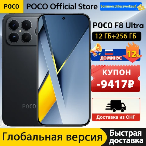 Смартфон Poco F8 Ultra, 12 ГБ ОЗУ, 256 ГБ Памяти, Global — фото товара