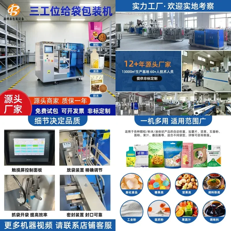 Deposit- Automatic granule packaging machine Powder liquid prefabricated bag Food filling equipment Small bag-feeding