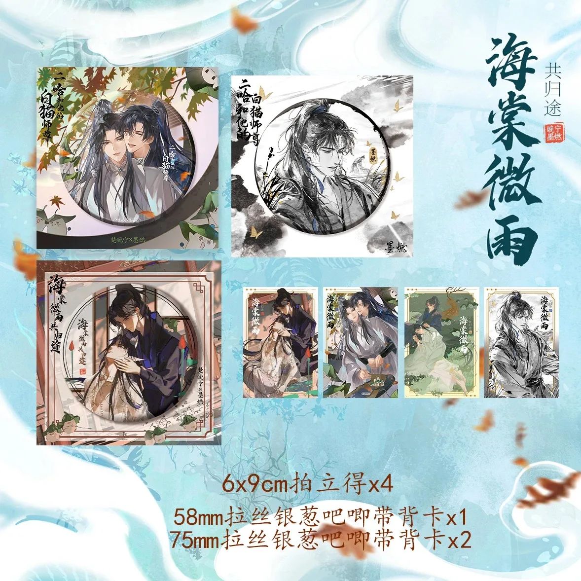 에르하와 그의 흰 고양이 마스터 코스프레 모란 x 추 우안닝 세트