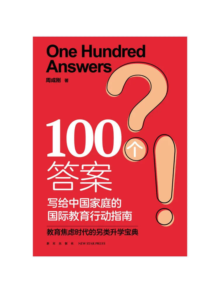 Book-Winshare 100 Answers An International Education Action Guide For Chinese Families
