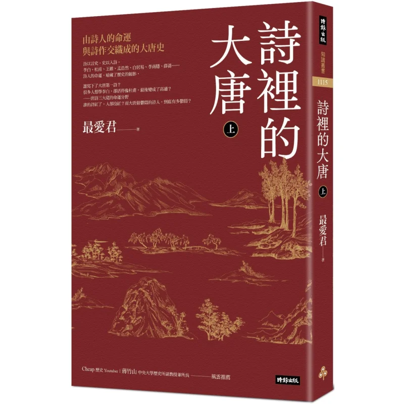 The Tang Dynasty In Poetry  Part I The History Of The Tang Dynasty Interwoven With The Fate Of Poets And Their Poems