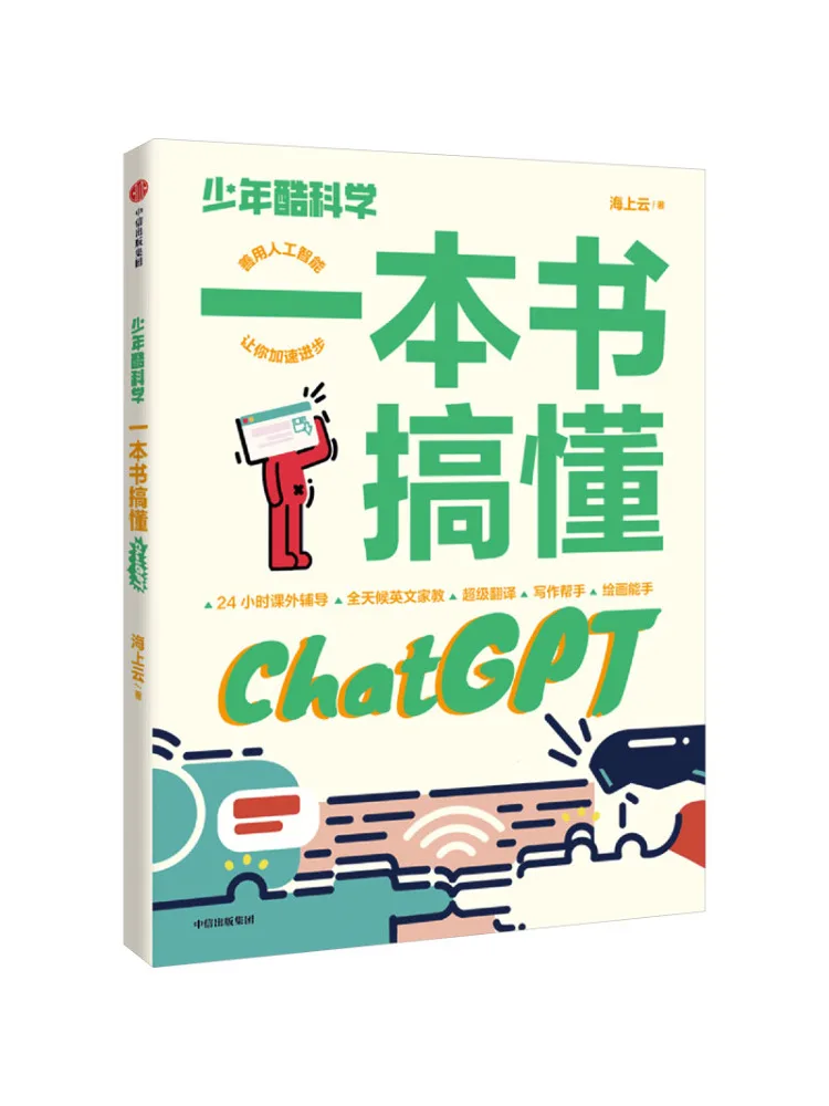 

Book-Winshare Youth Cool Science Understand Chatgpt in One Book