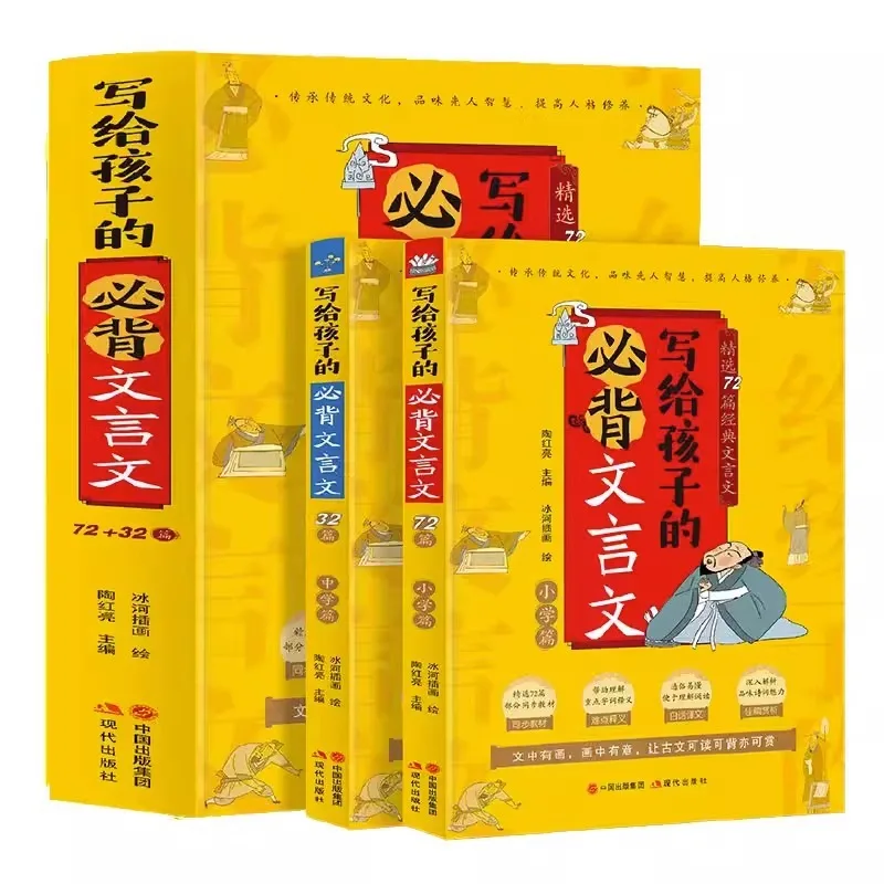 A Must-have for Children To Memorize Classical Chinese for Elementary and Junior High School Students