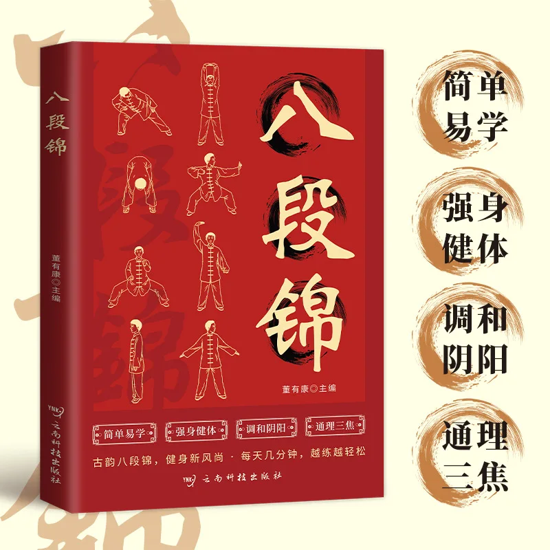 يي جين جينغ، كتاب الصحة القديم الألفية مرت من خلال الأجيال