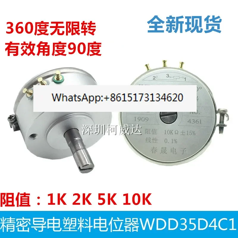 New Precision Conductive Plastic Potentiometer WDD35D4C1-90° 1K2K5K10K Effective angle 90 degrees